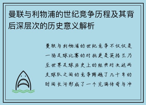 曼联与利物浦的世纪竞争历程及其背后深层次的历史意义解析 曼联与利物浦的世纪竞争历程及其背后深层次的历史意义解析