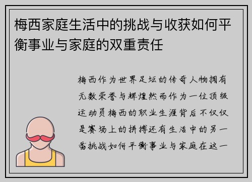 梅西家庭生活中的挑战与收获如何平衡事业与家庭的双重责任