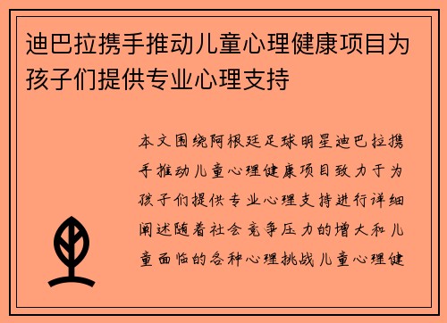 迪巴拉携手推动儿童心理健康项目为孩子们提供专业心理支持