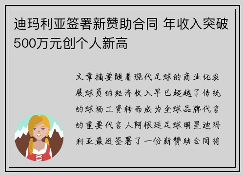 迪玛利亚签署新赞助合同 年收入突破500万元创个人新高