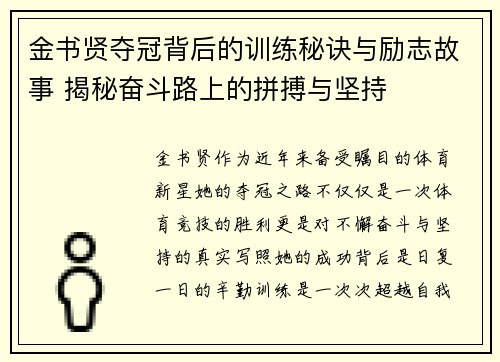 金书贤夺冠背后的训练秘诀与励志故事 揭秘奋斗路上的拼搏与坚持