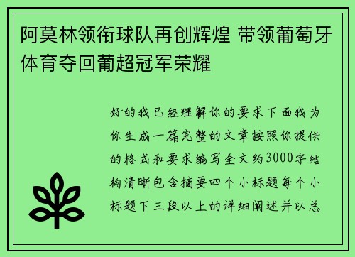 阿莫林领衔球队再创辉煌 带领葡萄牙体育夺回葡超冠军荣耀