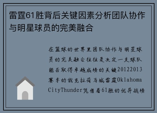 雷霆61胜背后关键因素分析团队协作与明星球员的完美融合