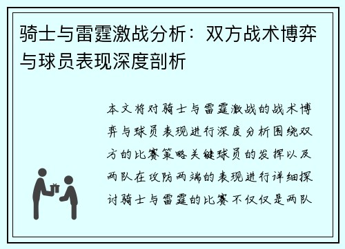 骑士与雷霆激战分析：双方战术博弈与球员表现深度剖析