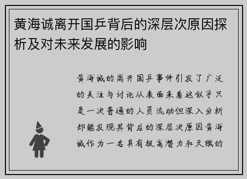 黄海诚离开国乒背后的深层次原因探析及对未来发展的影响